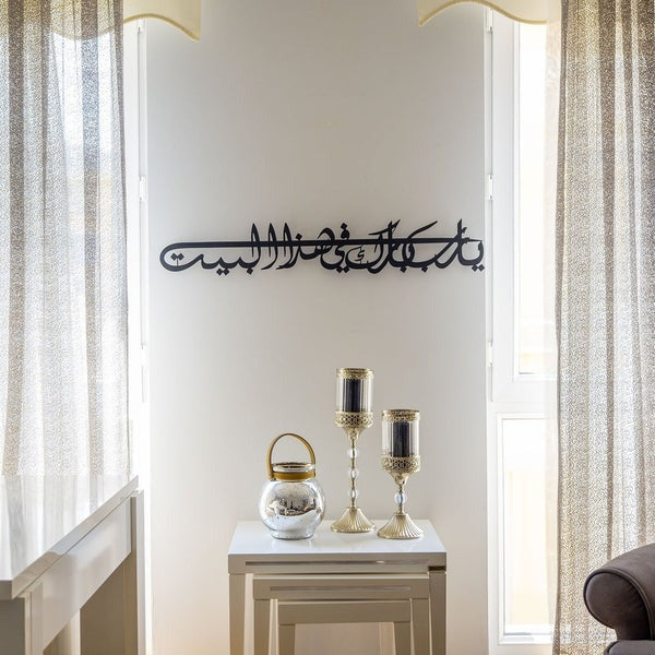 Dua For Barakah Islamic Wall Art (Ya Allah Bless Our Home)