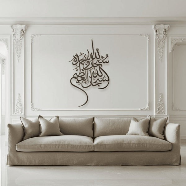 Subhan Allah Wa Bihamdihi سبحان الله وبحمده Islamic Art
