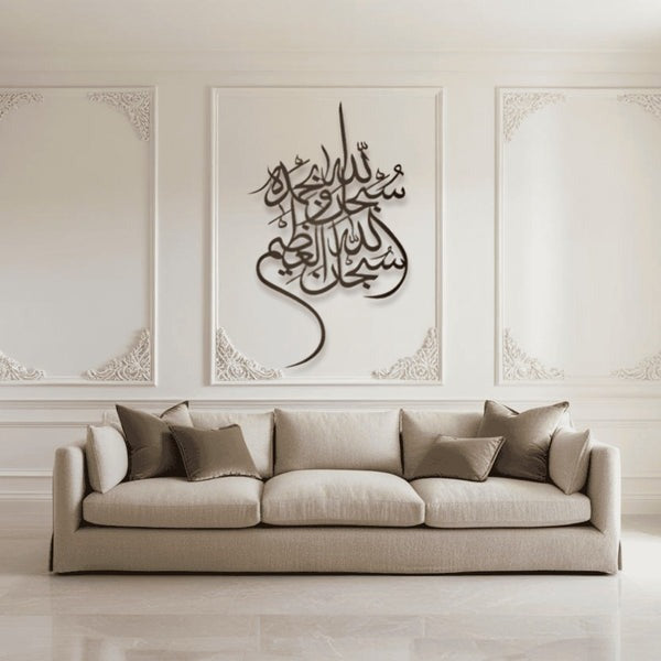 Subhan Allah Wa Bihamdihi سبحان الله وبحمده Islamic Art