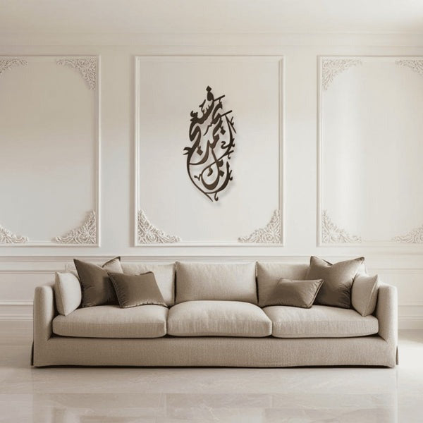 Fasabbih Bi Hamdi Rabbika Islamic Wall Art