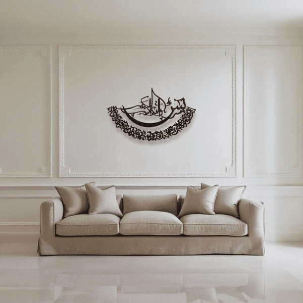 Surah Yasin Islamic Wall Art