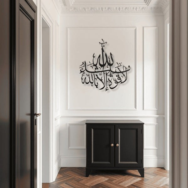 Masha Allah La Quwwata illa Billah Wall Art ماشاء الله لا قوة إلا بالله