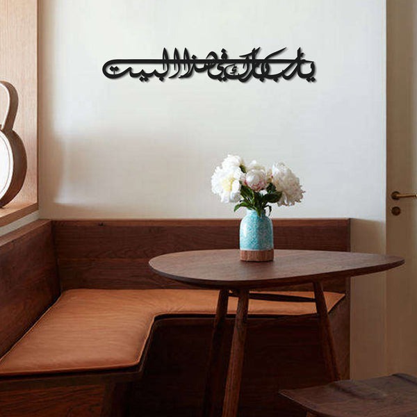 Dua For Barakah Islamic Wall Art (Ya Allah Bless Our Home)