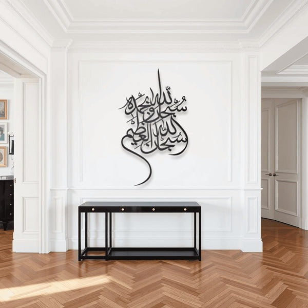 Subhan Allah Wa Bihamdihi سبحان الله وبحمده Islamic Art