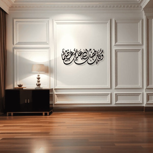 Fadlo Allah Islamic Wall Art فضل الله لوحة جدارية إسلامية