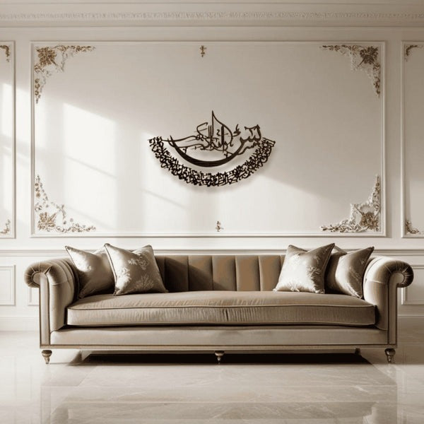 Surah Yasin Islamic Wall Art