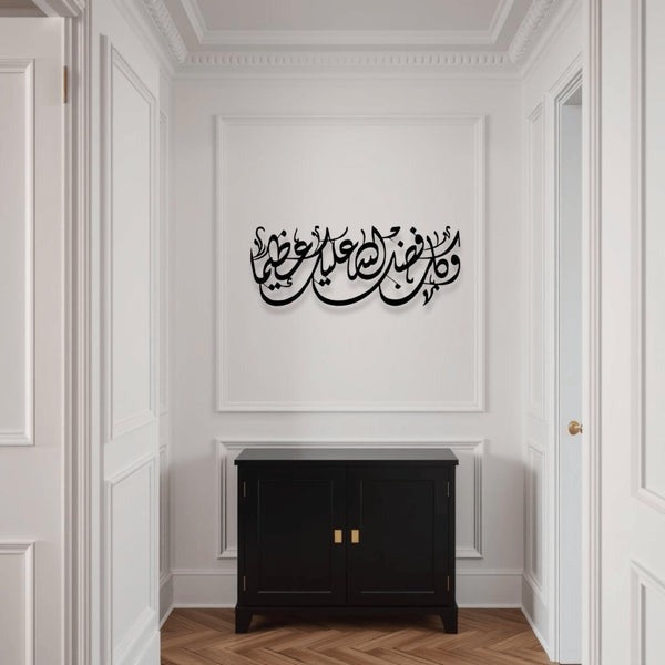 Fadlo Allah Islamic Wall Art فضل الله لوحة جدارية إسلامية