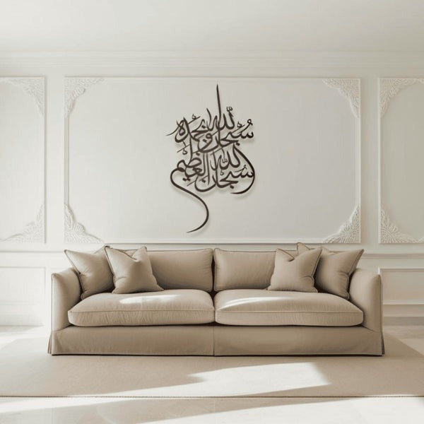 Subhan Allah Wa Bihamdihi سبحان الله وبحمده Islamic Art