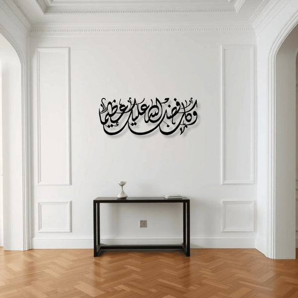 Fadlo Allah Islamic Wall Art فضل الله لوحة جدارية إسلامية