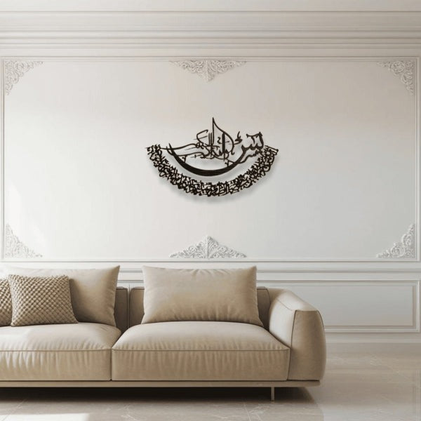 Surah Yasin Islamic Wall Art