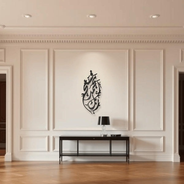 Fasabbih Bi Hamdi Rabbika Islamic Wall Art