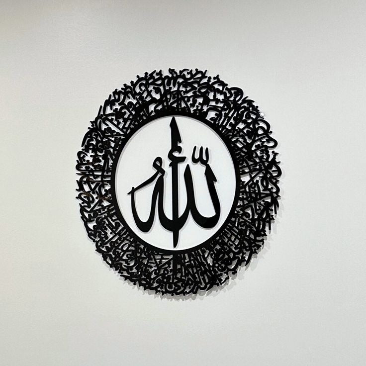 Ayatul Kursi Round Shape Islamic Wall Art Acrylic
