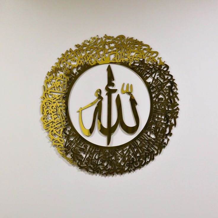 Ayatul Kursi Round Shape Islamic Wall Art Acrylic
