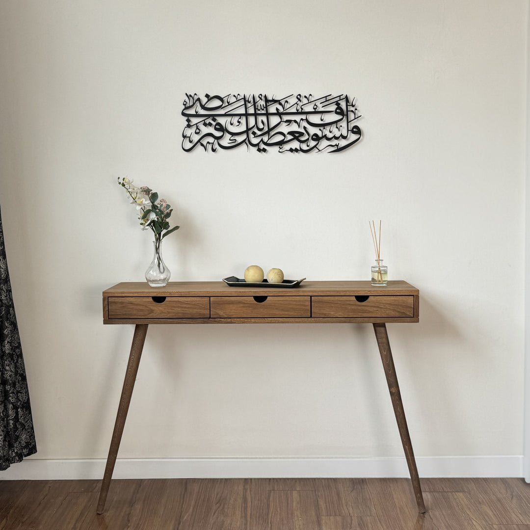 Surah Ad Duha Ayat 5 Metal Islamic Wall Art - Islamic Home Decoration