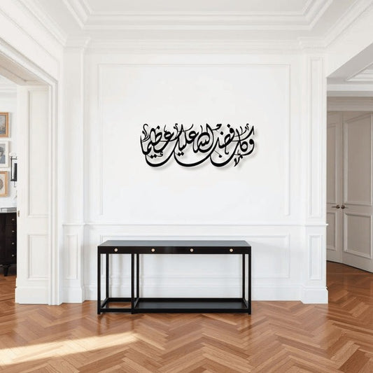 Fadlo Allah Islamic Wall Art فضل الله لوحة جدارية إسلامية