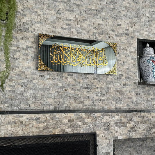 لوحة فنية جدارية إسلامية ما شاء الله لا قوة إلا بالله