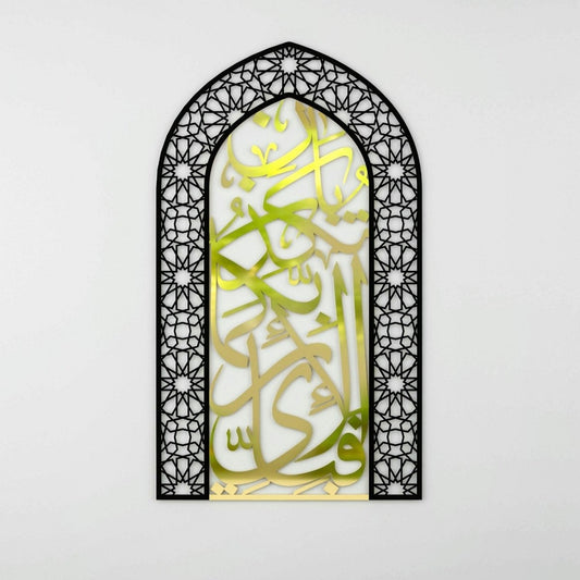 Metal Mihrab Surah Rahman Verse 13 - Dome Design for Home, Islamic Wall Art