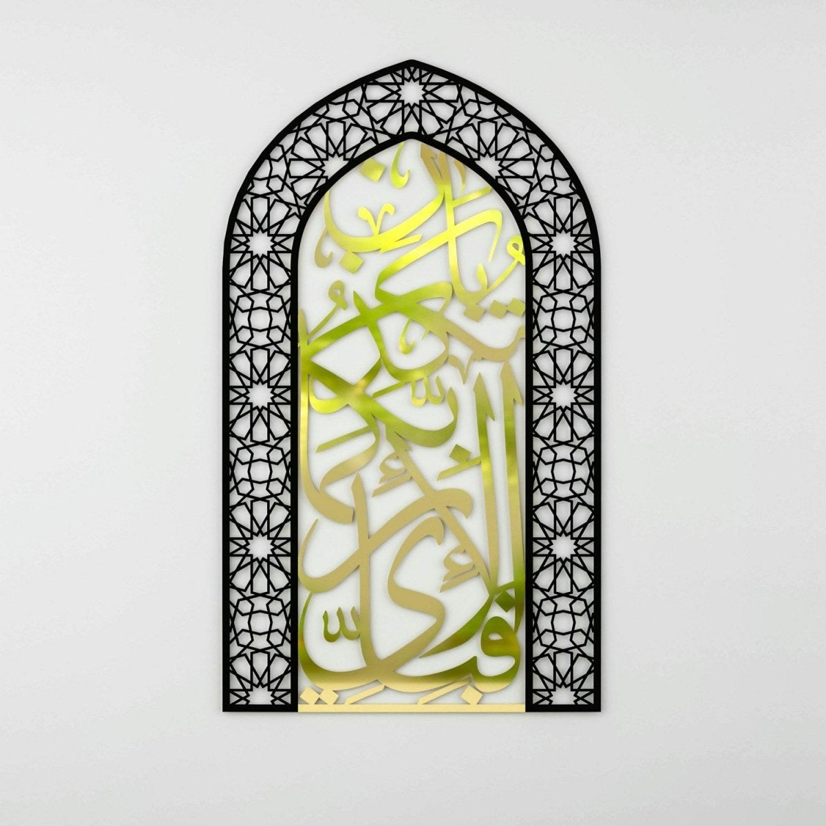 محراب معدني سورة الرحمن الآية ١٣ - تصميم قبة للمنزل، فنون جدارية إسلامية
