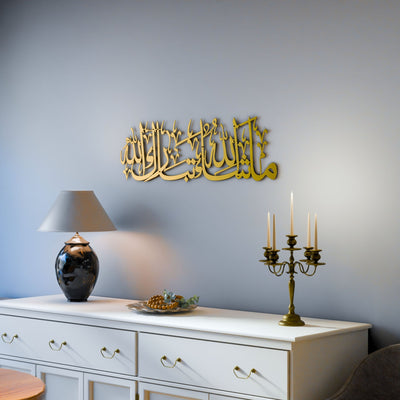 ماشاء الله تبارك الله لوحة جدارية إسلامية