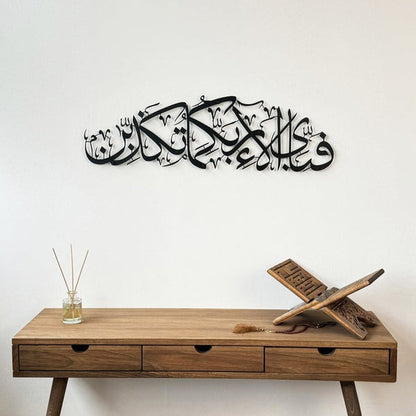 Fabi Ayyi Ala-i Rabbikuma Tukazziban - Surah Ar-Rahman  Islamic Wall Art