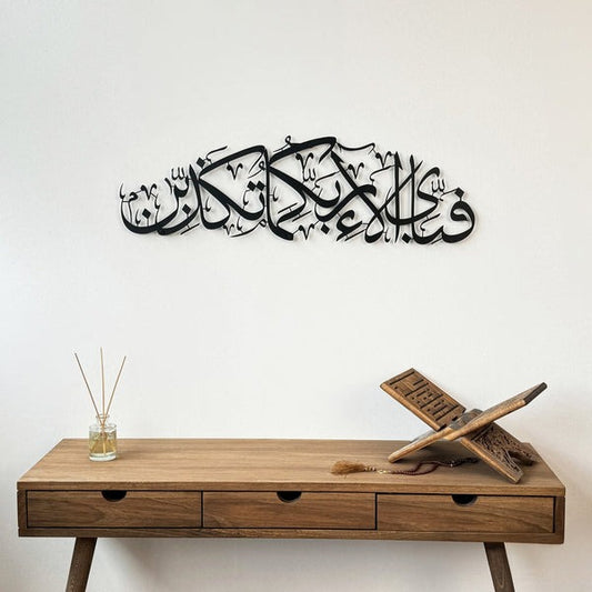 Fabi Ayyi Ala-i Rabbikuma Tukazziban - Surah Ar-Rahman  Islamic Wall Art