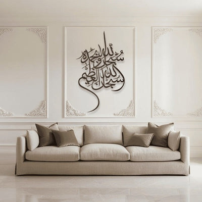 سبحان الله وبحمده سبحان الله وبحمده الفن الاسلامي