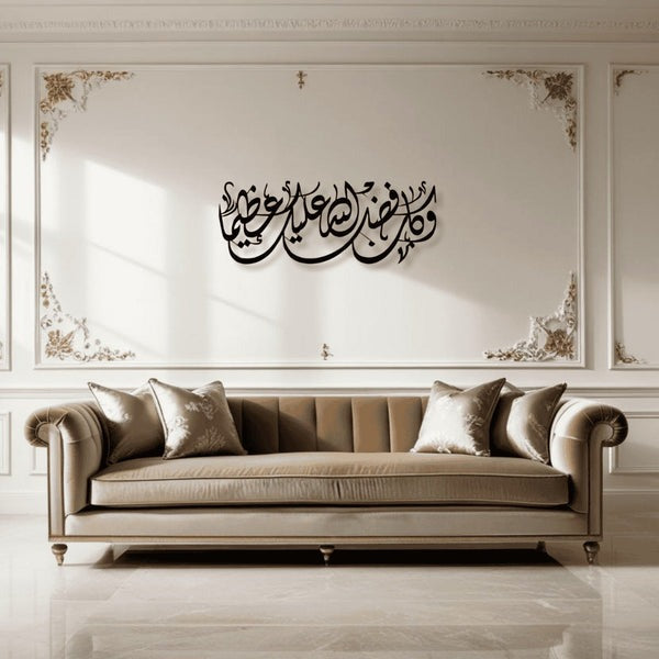 Fadlo Allah Islamic Wall Art فضل الله لوحة جدارية إسلامية