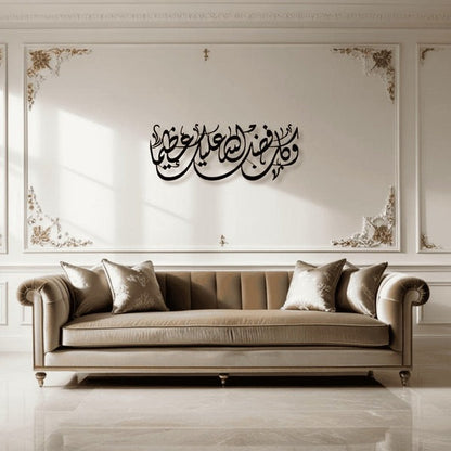 Fadlo Allah Islamic Wall Art فضل الله لوحة جدارية إسلامية