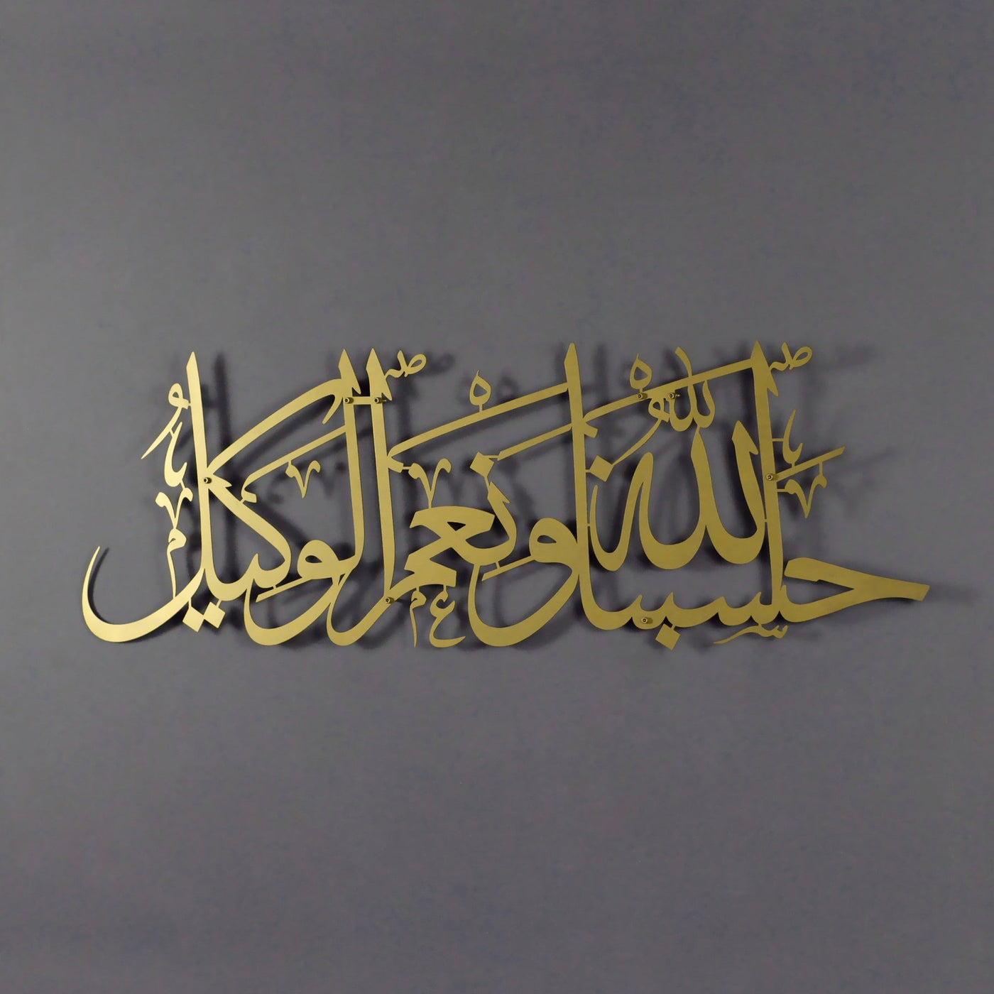 لوحة فنية جدارية إسلامية حسبنا الله ونعم الوكيل