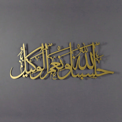 لوحة فنية جدارية إسلامية حسبنا الله ونعم الوكيل