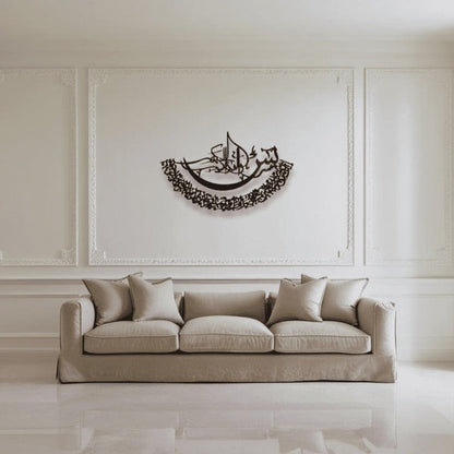 Surah Yasin Islamic Wall Art