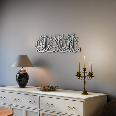ماشاء الله تبارك الله لوحة جدارية إسلامية