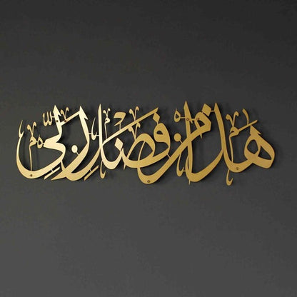 Hadha Min Fadli Rabbi  Islamic Wall Art