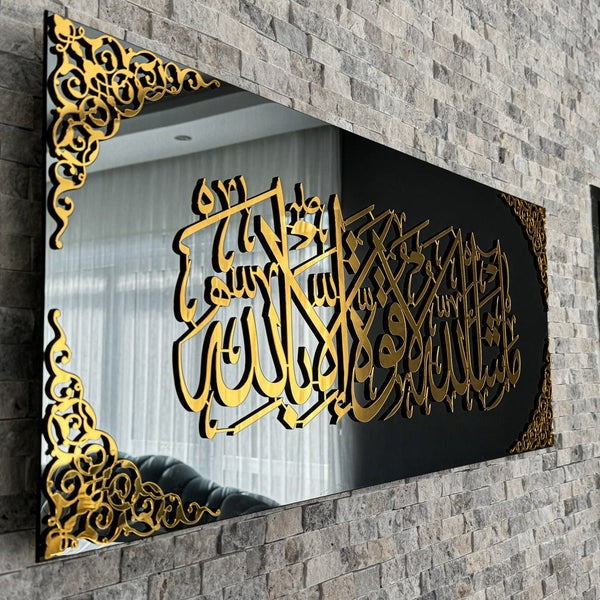 لوحة فنية جدارية إسلامية ما شاء الله لا قوة إلا بالله