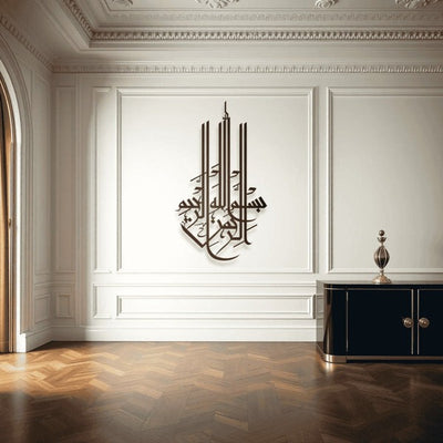 Bismillah D3 بسم الله  Islamic Wall Art Regular price