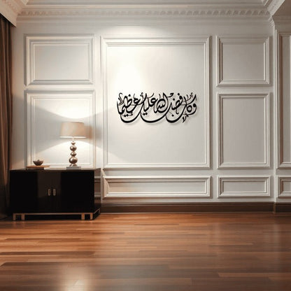 Fadlo Allah Islamic Wall Art فضل الله لوحة جدارية إسلامية
