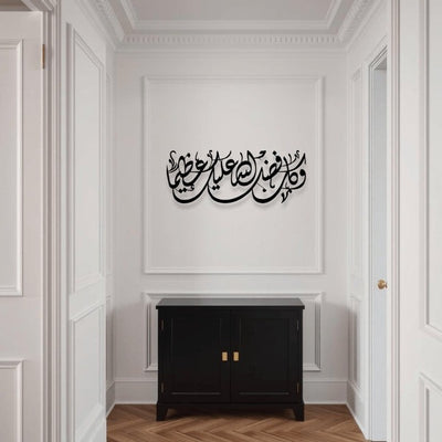 لوحة جدارية إسلامية فضل الله فضل الله لوحة زيتية إسلامية