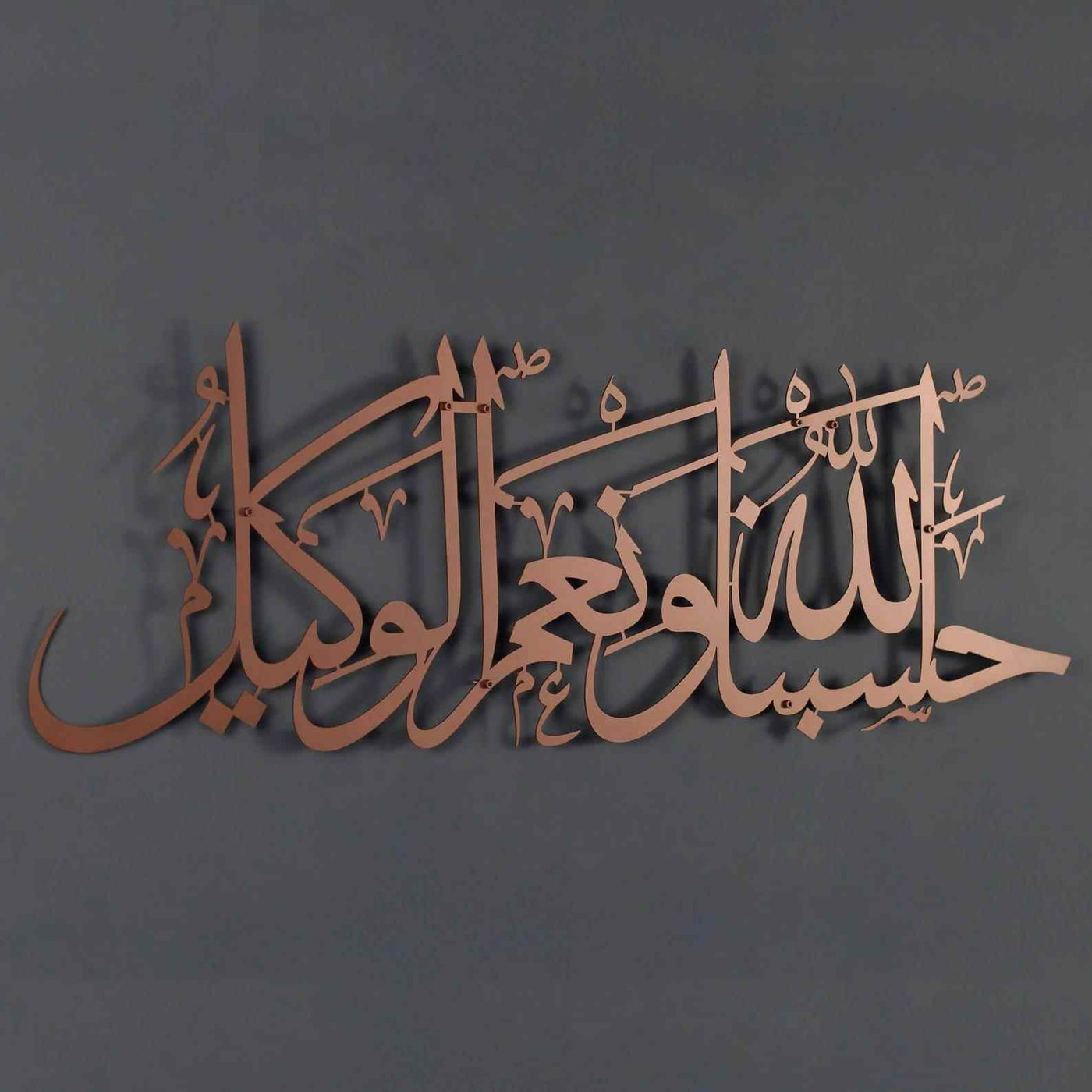 لوحة فنية جدارية إسلامية حسبنا الله ونعم الوكيل