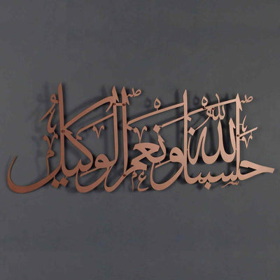 لوحة فنية جدارية إسلامية حسبنا الله ونعم الوكيل