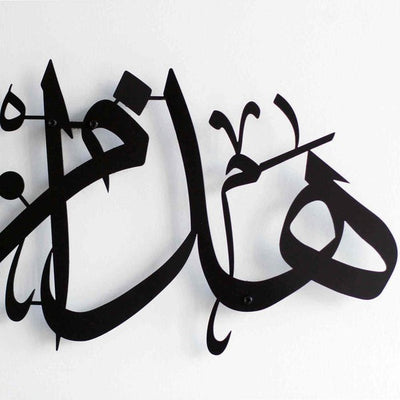 لوحة فنية جدارية إسلامية هادا من فضلي ربي