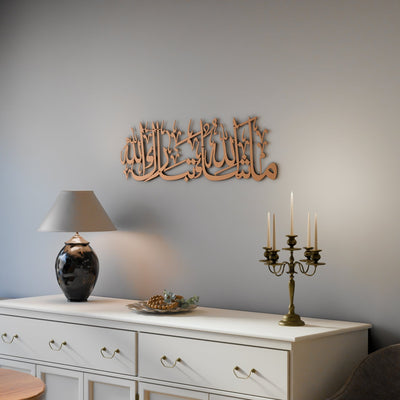 ماشاء الله تبارك الله لوحة جدارية إسلامية