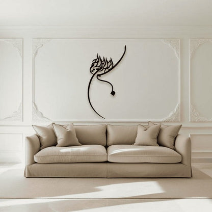 Bismillah D4 بسم الله  Islamic Wall Art Regular price