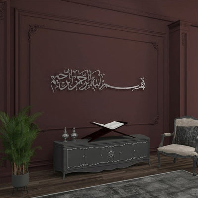 لوحة جدارية إسلامية بسم الله