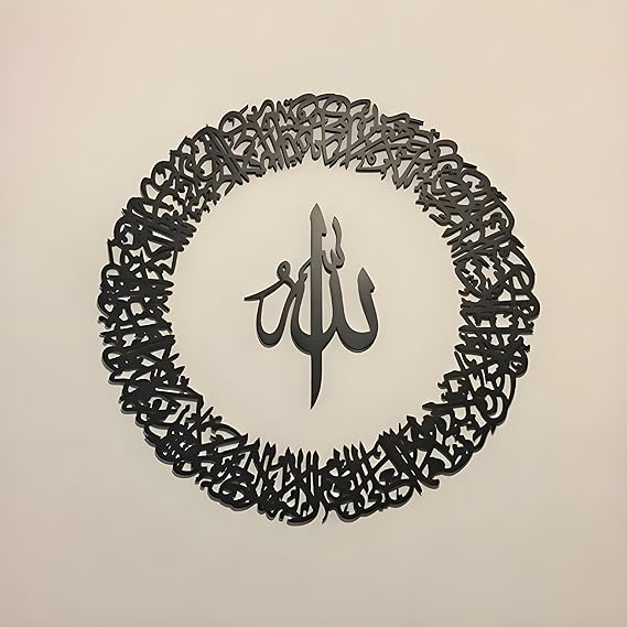 Ayat al kursi with 'Allah' name in center