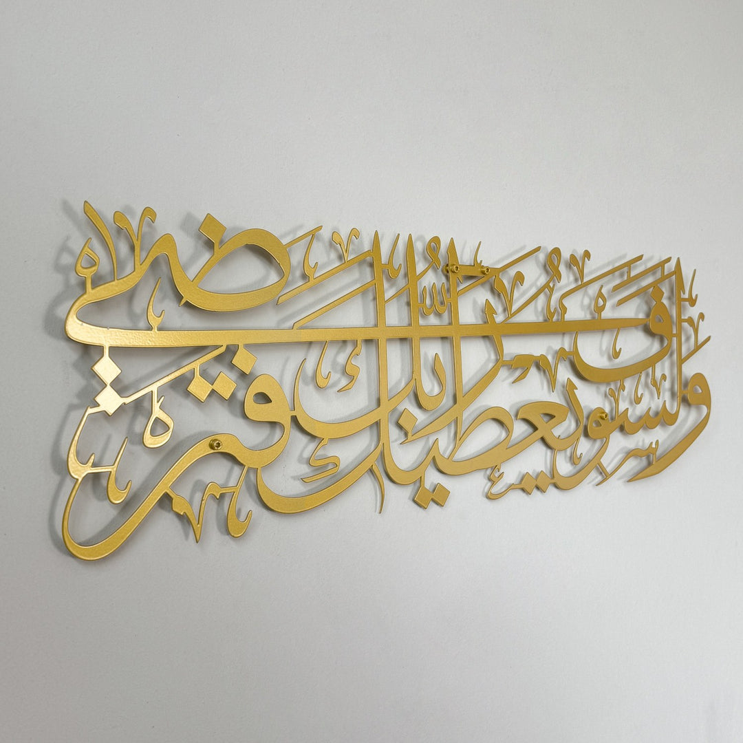 Surah Ad Duha Ayat 5 Metal Islamic Wall Art - Islamic Home Decoration