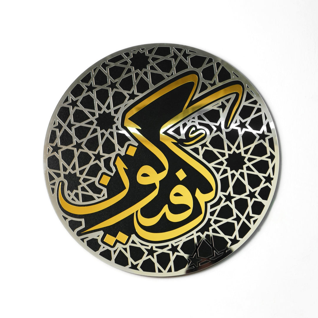 Kun Faya Kun Wooden Acrylic Islamic Wall Art Decor