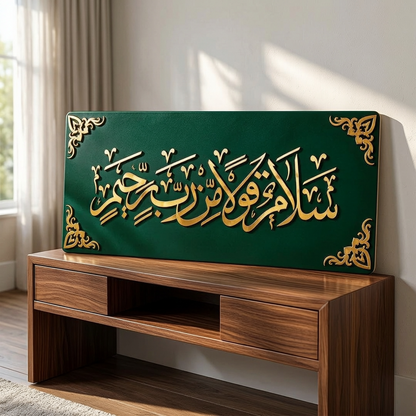 Salamun Qaulan Min Rabbi Raheem | Islamic Art