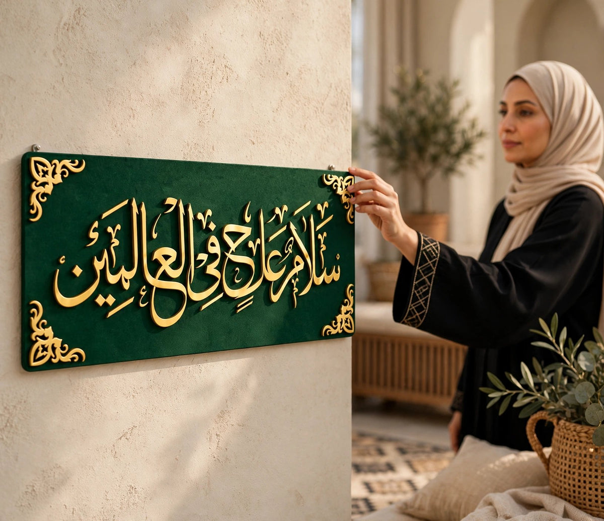 Salamun Ala Nuhin Fil Alamin – Premium Islamic Wall Art