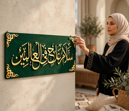 Salamun Ala Nuhin Fil Alamin – Premium Islamic Wall Art