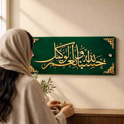 Hasbunallah Wa Naimal Wakeel | Islamic Art